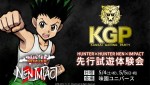 【写真】「HUNTER×HUNTER」の対戦格闘ゲーム『HUNTER×HUNTER NEN×IMPACT』、5月4・5日の「KGP2024」にて試遊会開催
