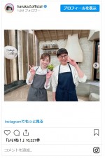 福原遥、まいんちゃん時代の“恩師”と再会　※「福原遥」インスタグラム