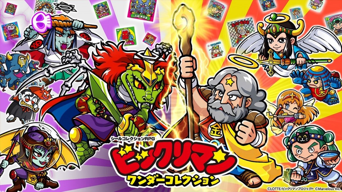 ビックリマンシールを集めて戦う、シールコレクションRPG『ビックリマン・ワンダーコレクション』がサービス開始