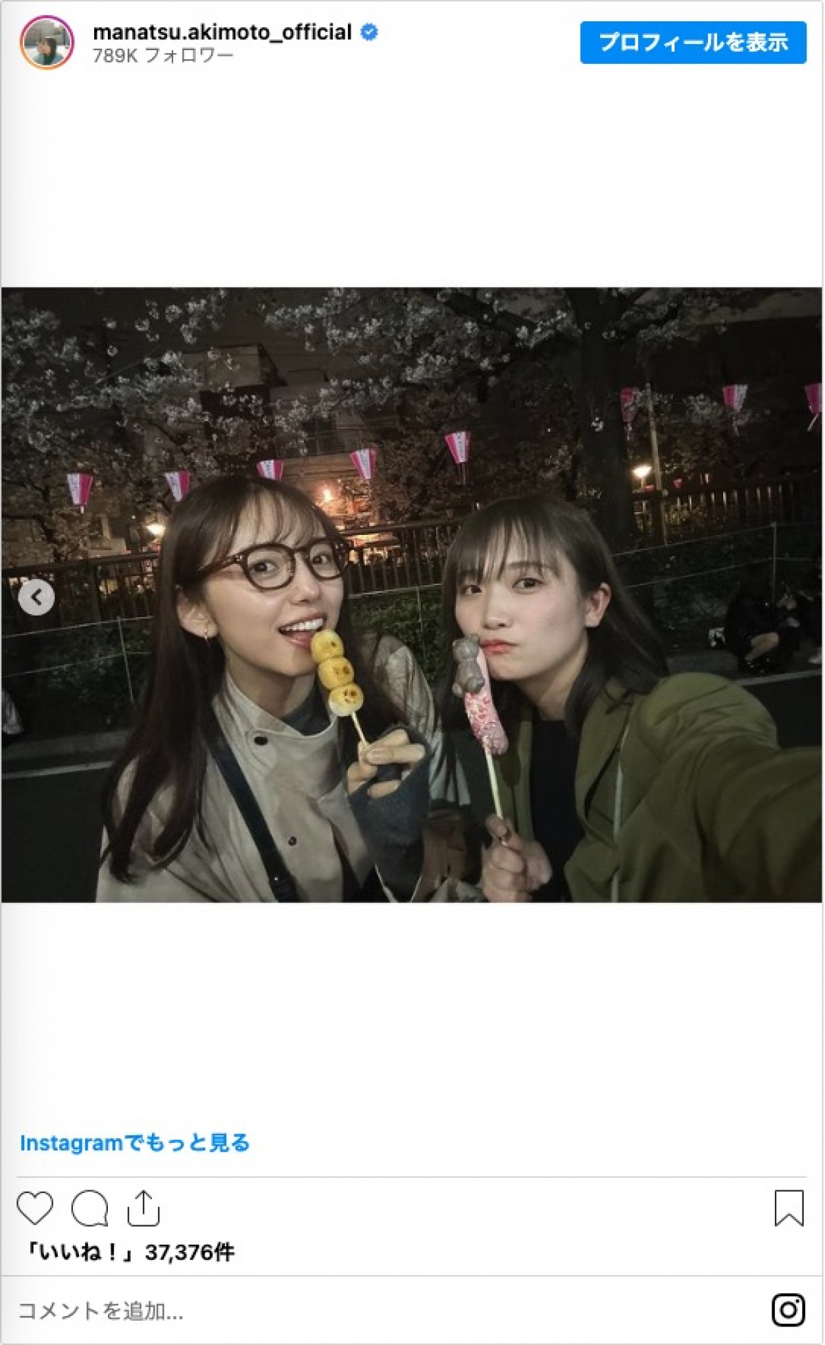 美女たちと桜が“美の競演”！　女性芸能人のお花見ショットをイッキ見