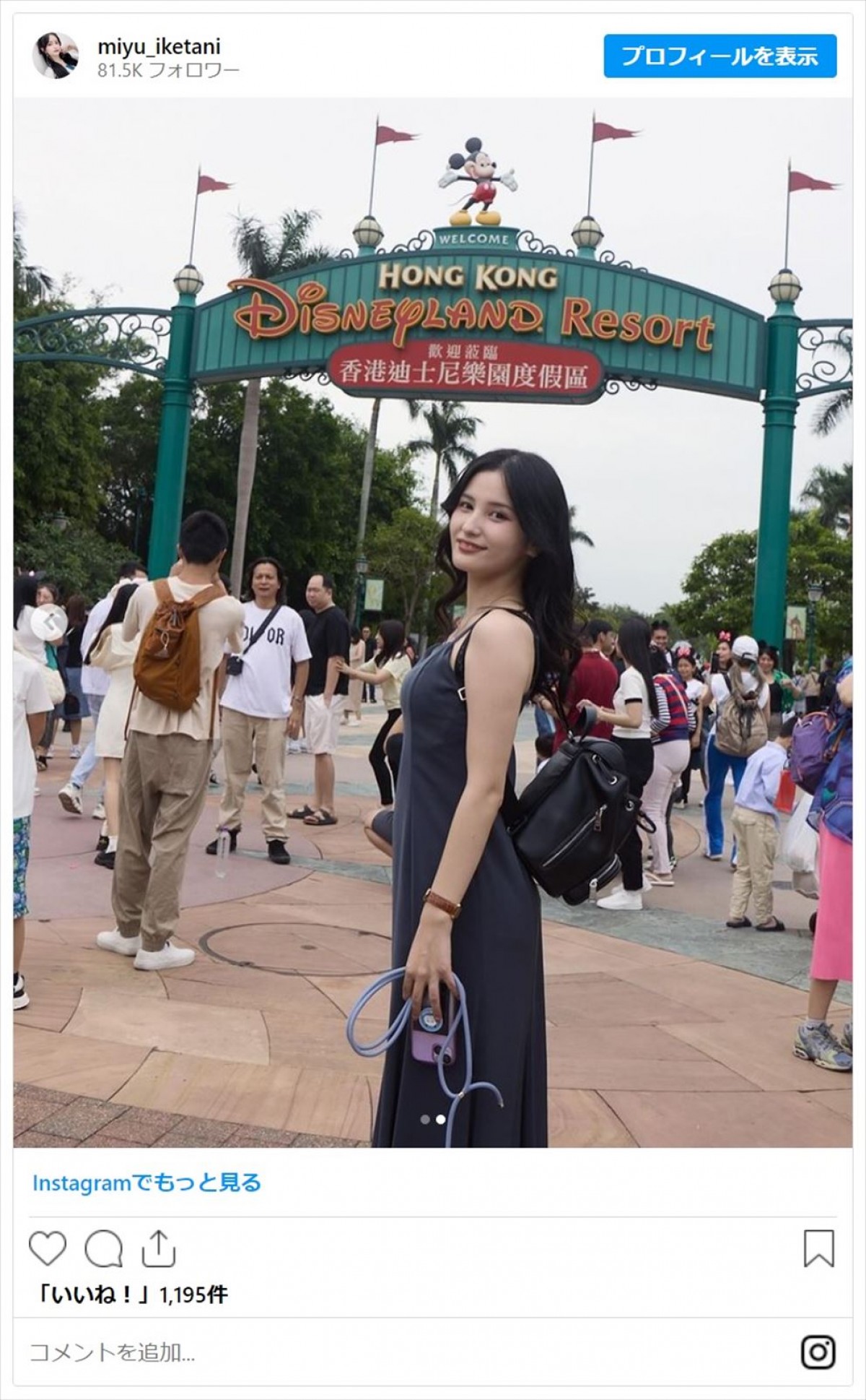テレ東・池谷実悠アナ、ディズニーランドを楽しむ姿に反響「美しすぎ」「コーデお上手すぎます」