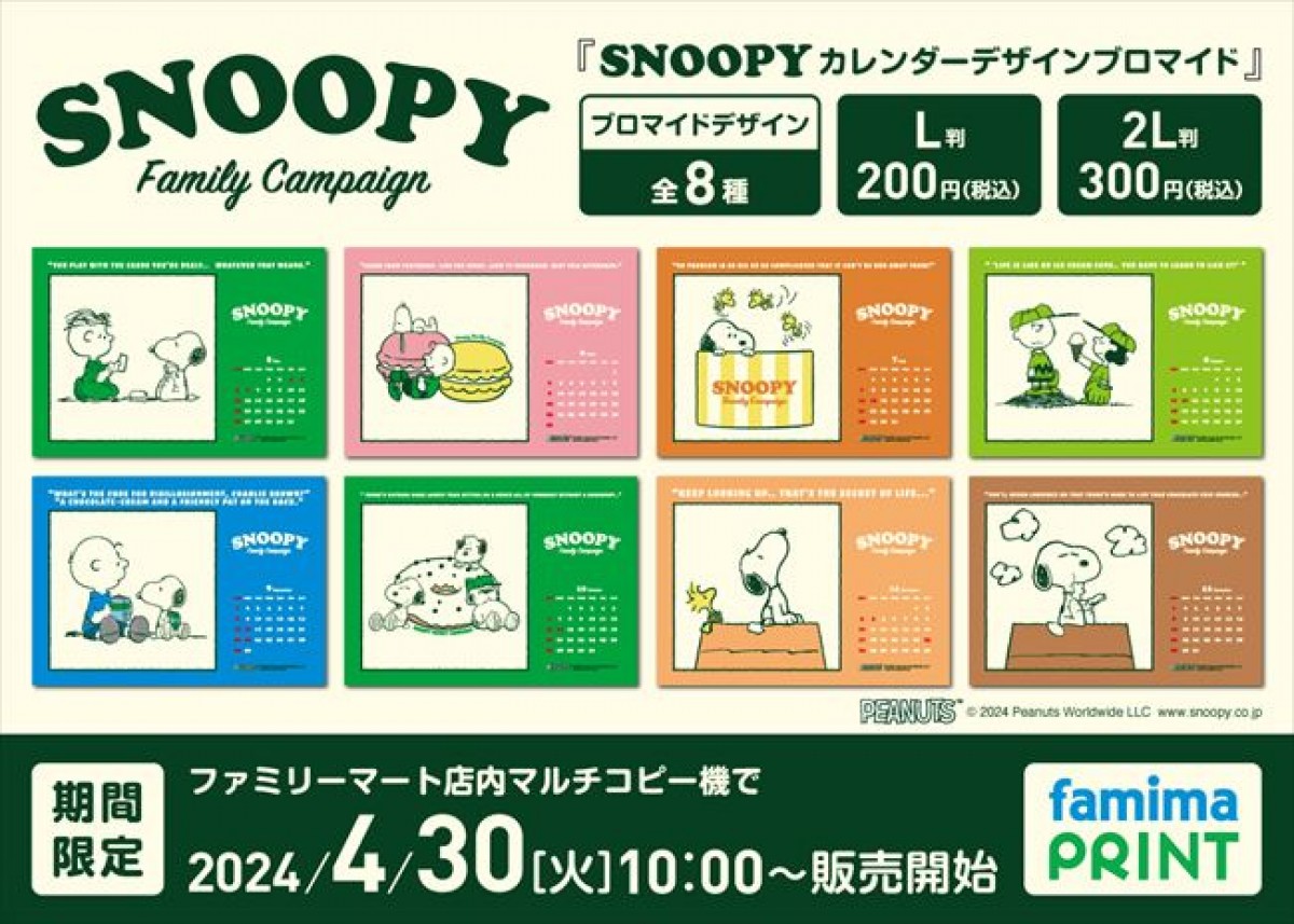 20240426 ファミマ