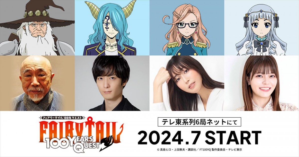 アニメ『FAIRY TAIL 100年クエスト』よりエレフセリア(CV:麦人)、メルクフォビア(CV:梅原裕一郎)、カラミール(CV:日笠陽子)、トウカ(CV:鈴代紗弓)
