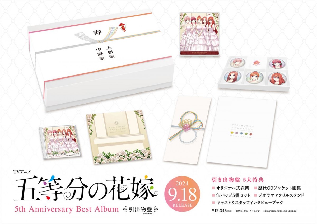『五等分の花嫁』、新作アニメ制作決定！　風太郎と五つ子の新婚旅行編を映像化