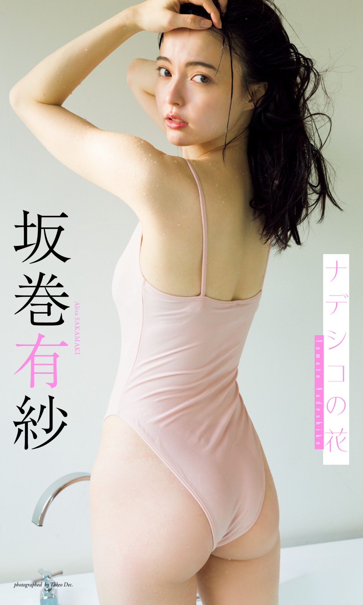 YouTuber美女「初めてのお泊まり温泉デート」グラビアで“カノジョショット”連発