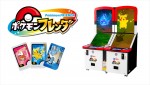 『ポケモンフレンダ』筐体とフレンダピック