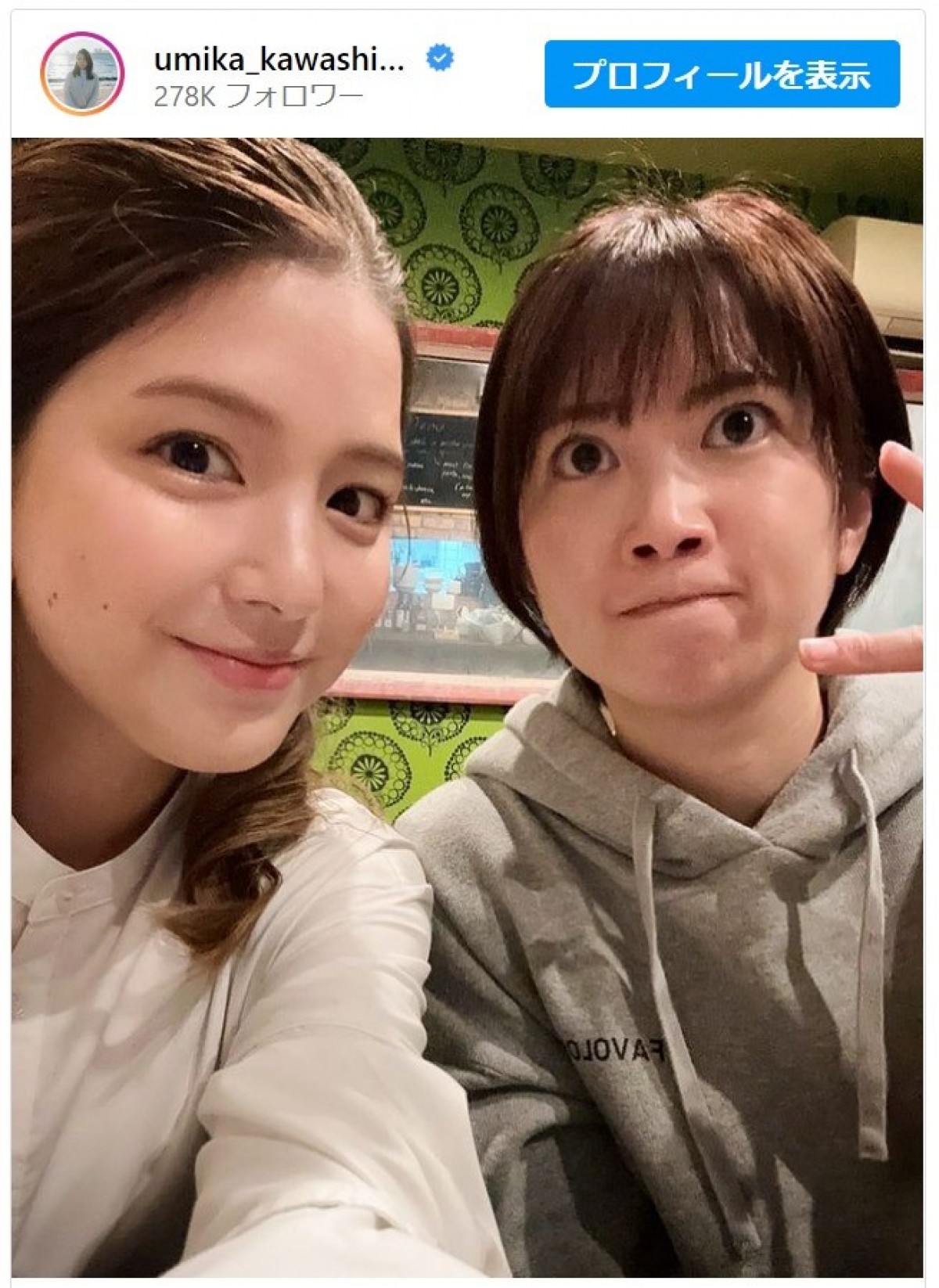 川島海荷、「最近インスタ始めて、楽しそうなひと」と2ショット　「ずっと仲良しでいてほしい」と反響