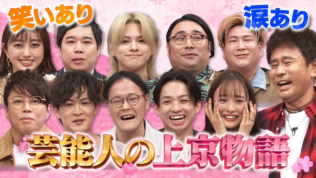 INI松田迅「芸能界は思っていたよりも何十倍もきつかった」知られざる上京ストーリーとは　あすの『ダウンタウンDX』