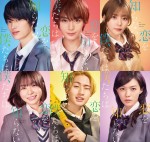 なにわ男子・大西流星が映画初主演！　窪塚愛流、HiHi Jets・猪狩蒼弥ら共演　『恋を知らない僕たちは』実写映画化