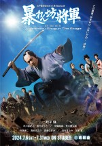 『松平健 芸能生活50周年記念公演』「暴れん坊将軍」メインビジュアル