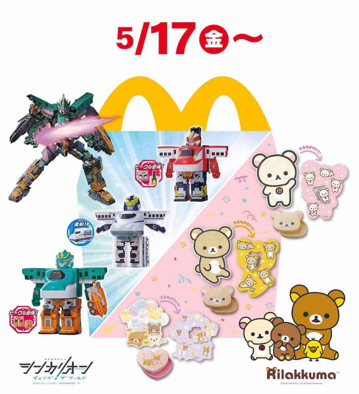 240514_ハッピーセット