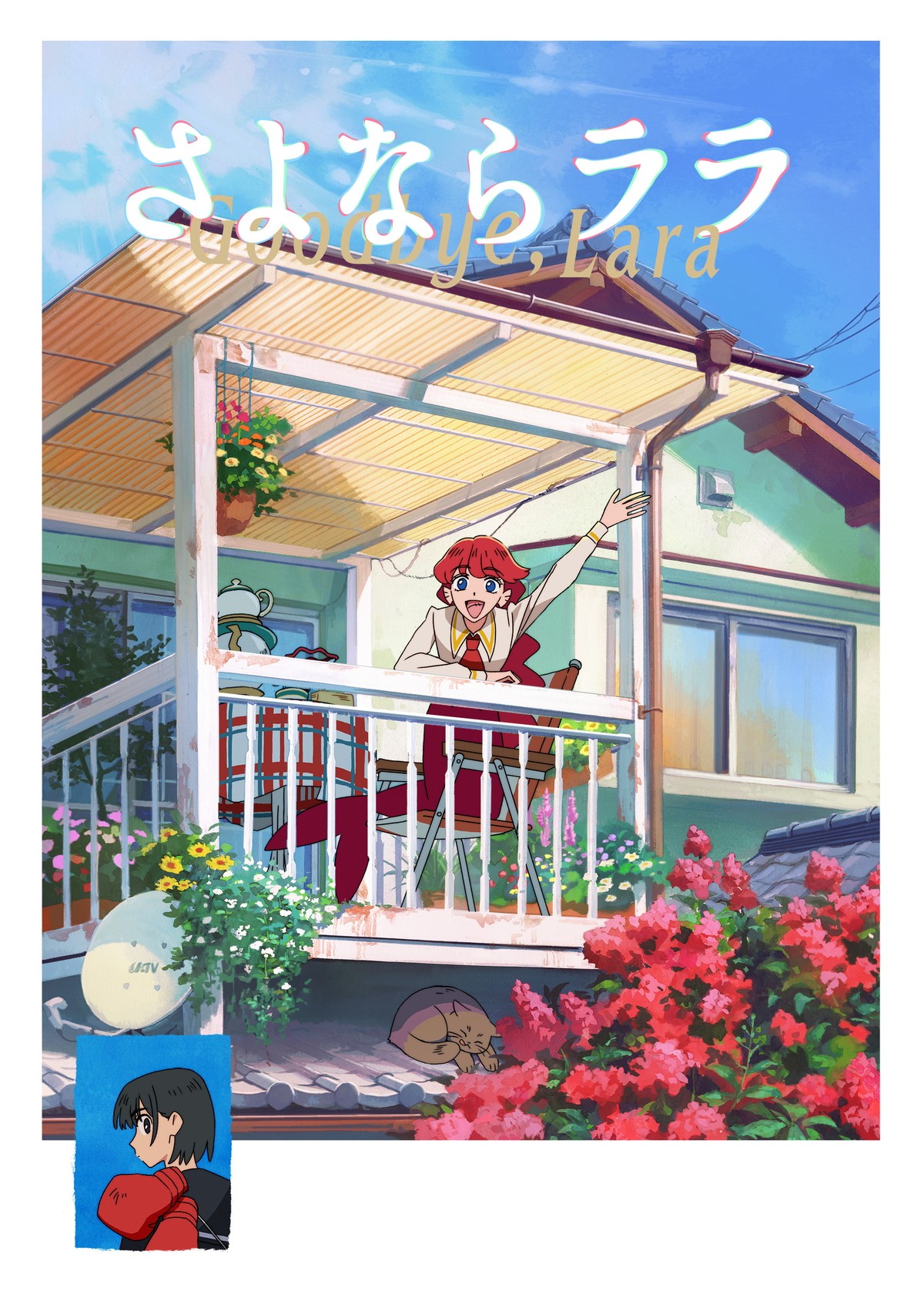 キネマシトラス、完全オリジナルアニメ『さよならララ』『Ninja Skooler』制作決定