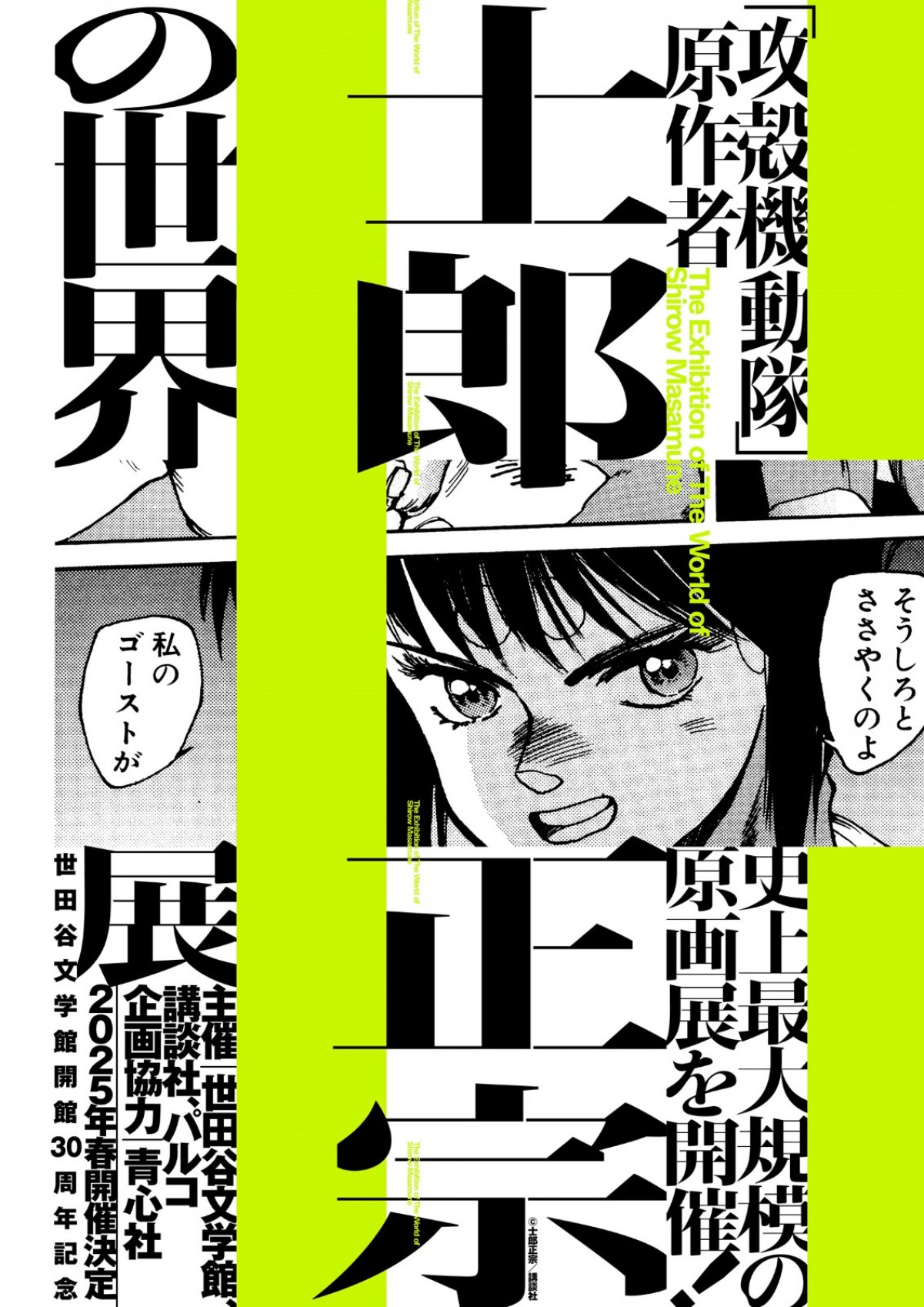 『攻殻機動隊』新作テレビアニメ始動！　2026年放送、特報＆ティザービジュアル公開