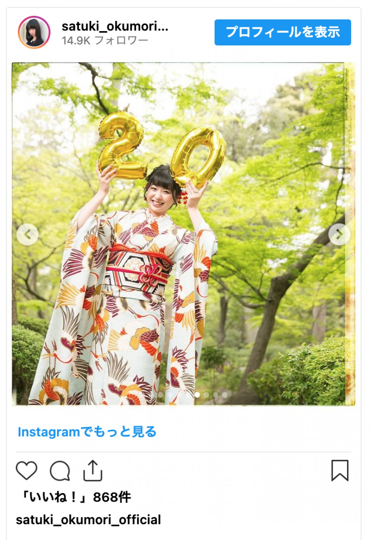 ハライチ岩井の妻・奥森皐月、20歳の誕生日に振袖姿を披露