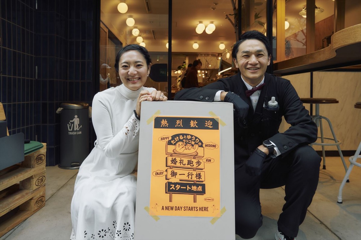 ランニング友達からゴールイン！　妻は世界中のフルマラソンに出場する“海外マラソンコレクター”　今週の『新婚さん』