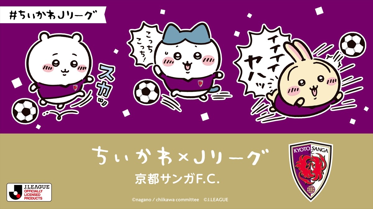 20240324_「ちいかわ×Jリーグ」
