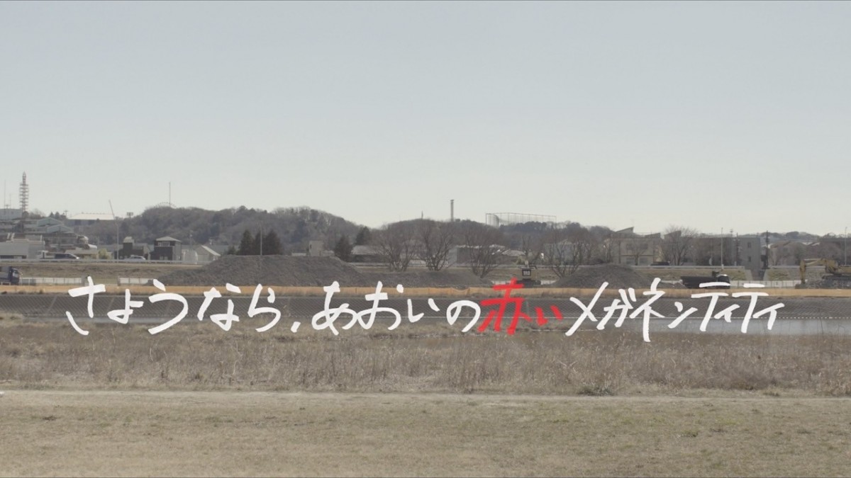 『さようなら、あおいの赤いメガネンティティ』は“自分勝手に作った映画” 『MIRRORLIAR FILMS』公募作品選出は「背中を押してもらえた」