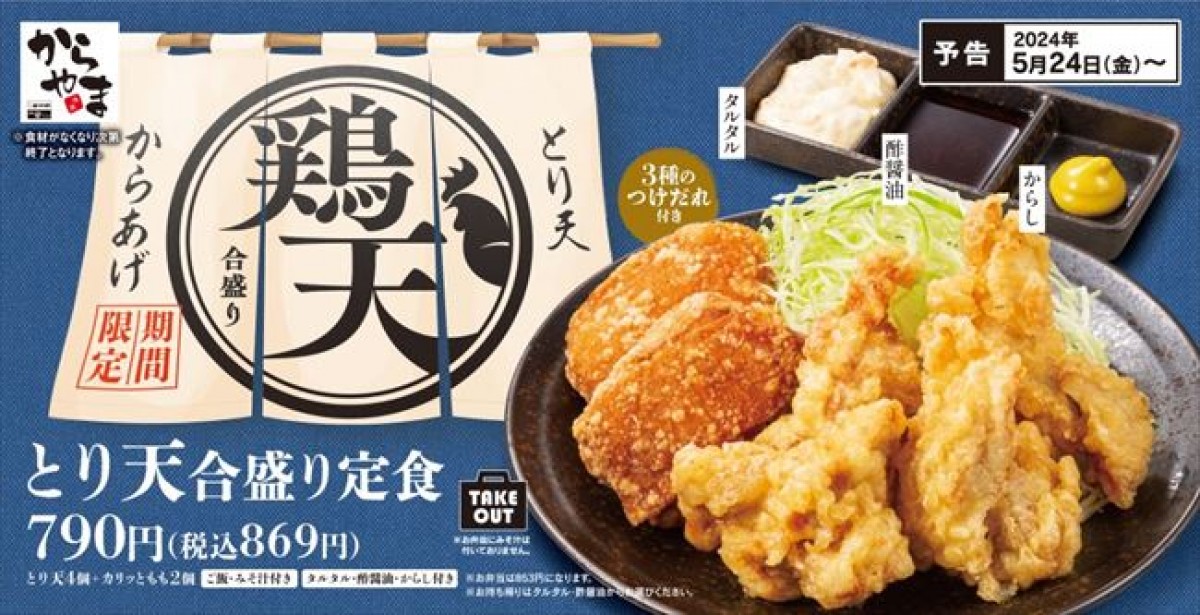20240521 からやま
