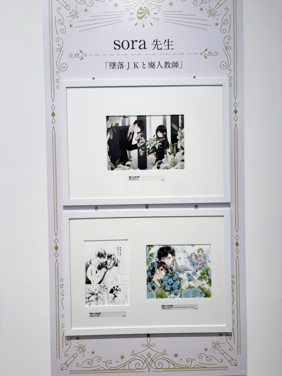 【二次使用不可】「創刊50周年記念 花とゆめ展」　取材日：2024年5月23日