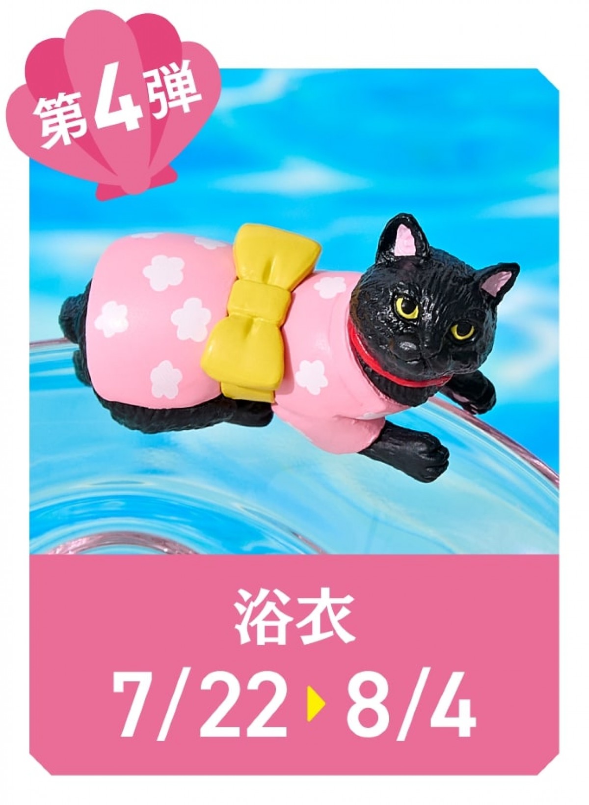 20240514「ふちねこ サマーキャンペーン」