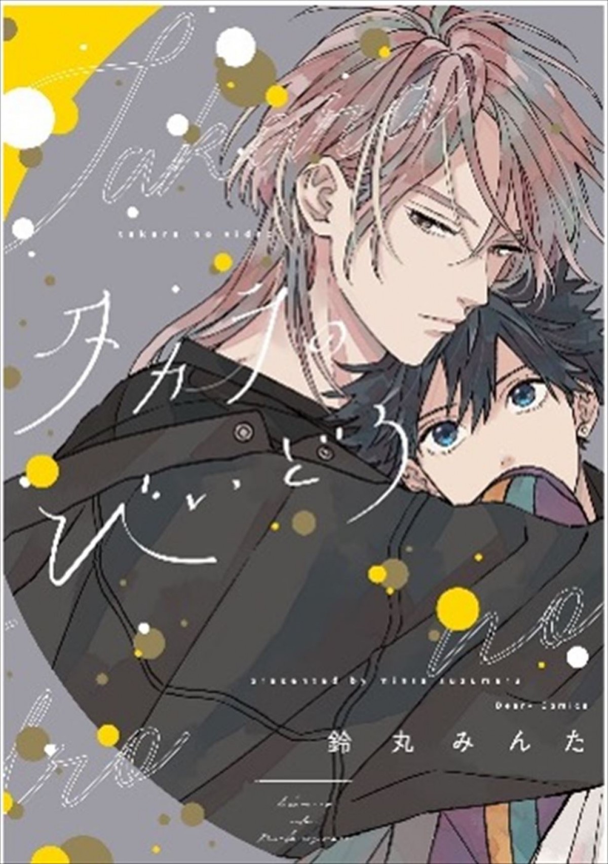 岩瀬洋志＆小西詠斗W主演で人気BL漫画『タカラのびいどろ』をドラマ化！　7月放送開始