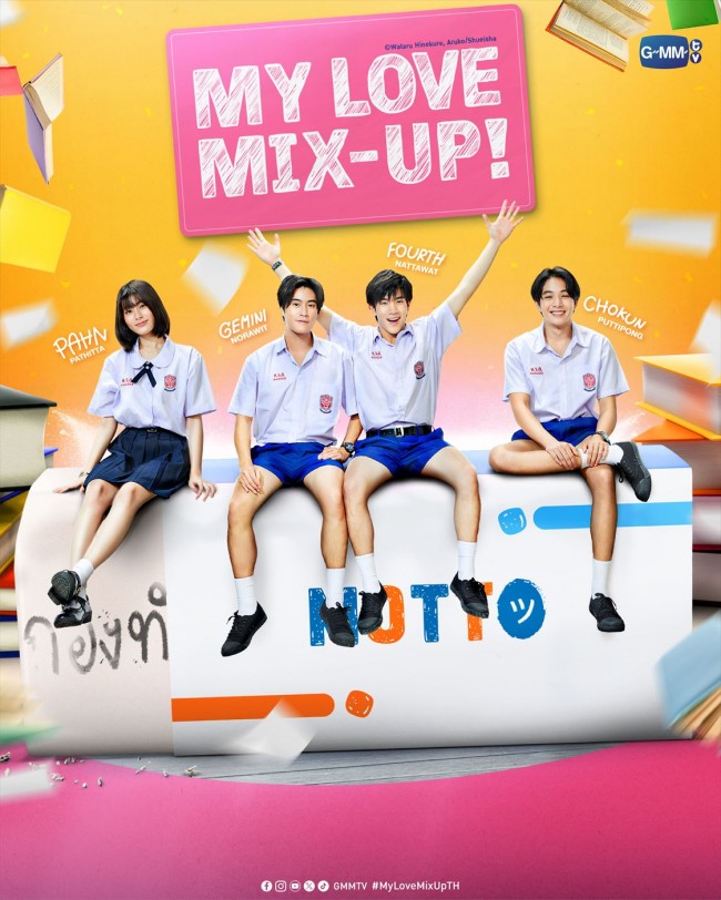 ドラマ『My Love Mix‐Up!』ポスター