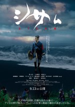 【写真】兄の敵討ちを誓った侍が選んだ道とは――　寛一郎主演『シサム』特報＆ティザービジュアル解禁