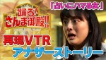 『踊る！さんま御殿!!』の再現VTRアナザーストーリー「占いにハマる女」より
