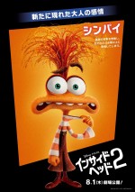 映画『インサイド・ヘッド2』、多部未華子が日本版声優を務めるシンパイ