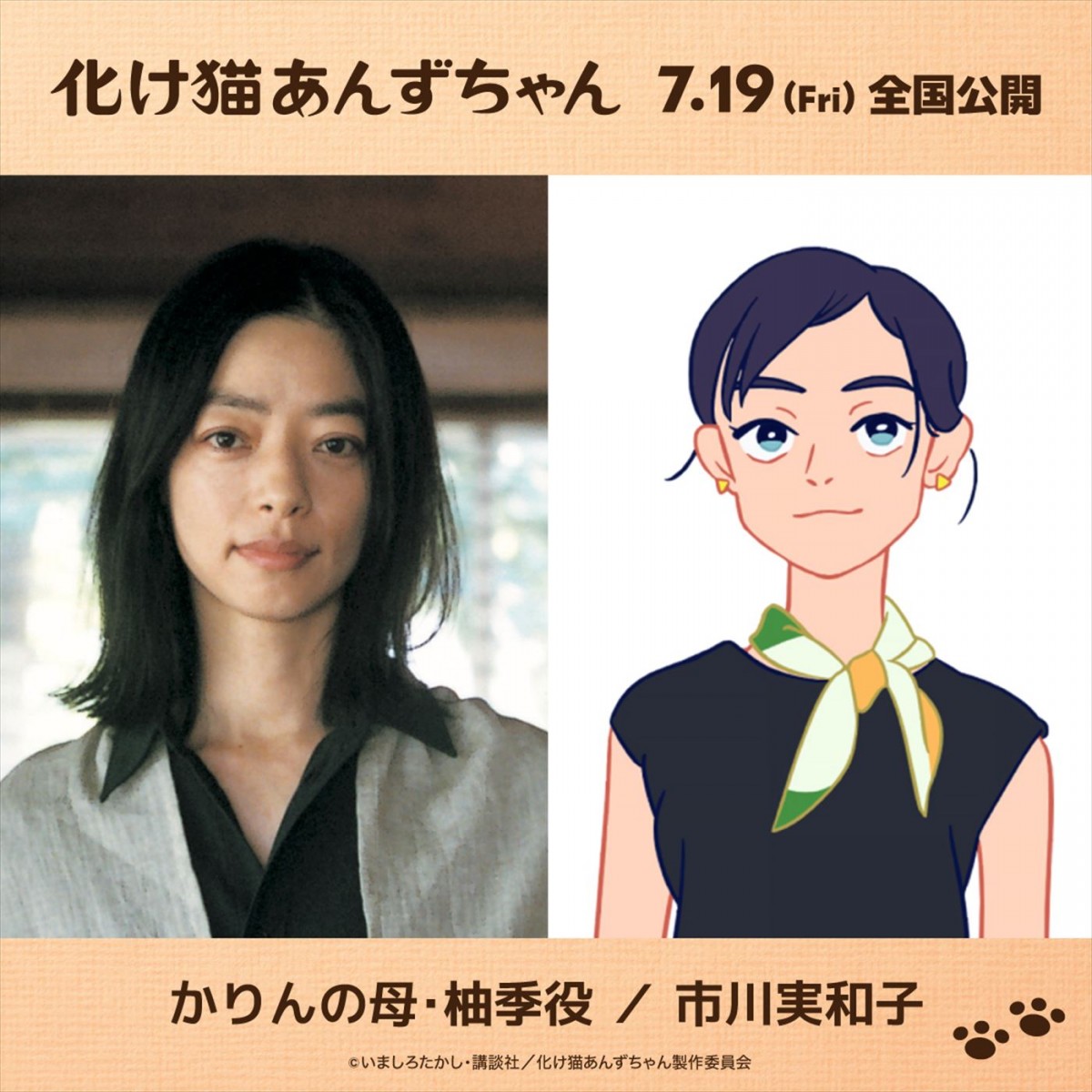 青木崇高、市川実和子らが追加キャストに　カンヌ「監督週間」正式上映作品アニメ『化け猫あんずちゃん』予告編解禁