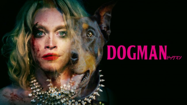 DOGMAN ドッグマンのメインビジュアル