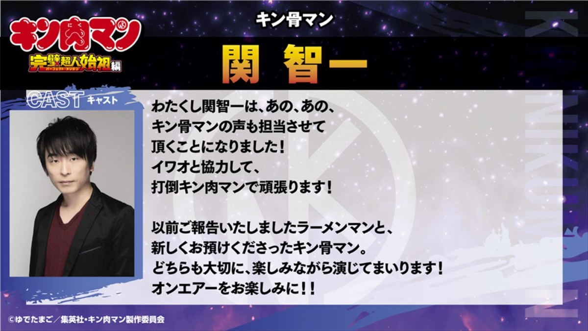 笠間淳、関智一、小西克幸、上坂すみれ、アニメ『キン肉マン』完璧超人始祖編で新たな役を兼任！　コメント到着