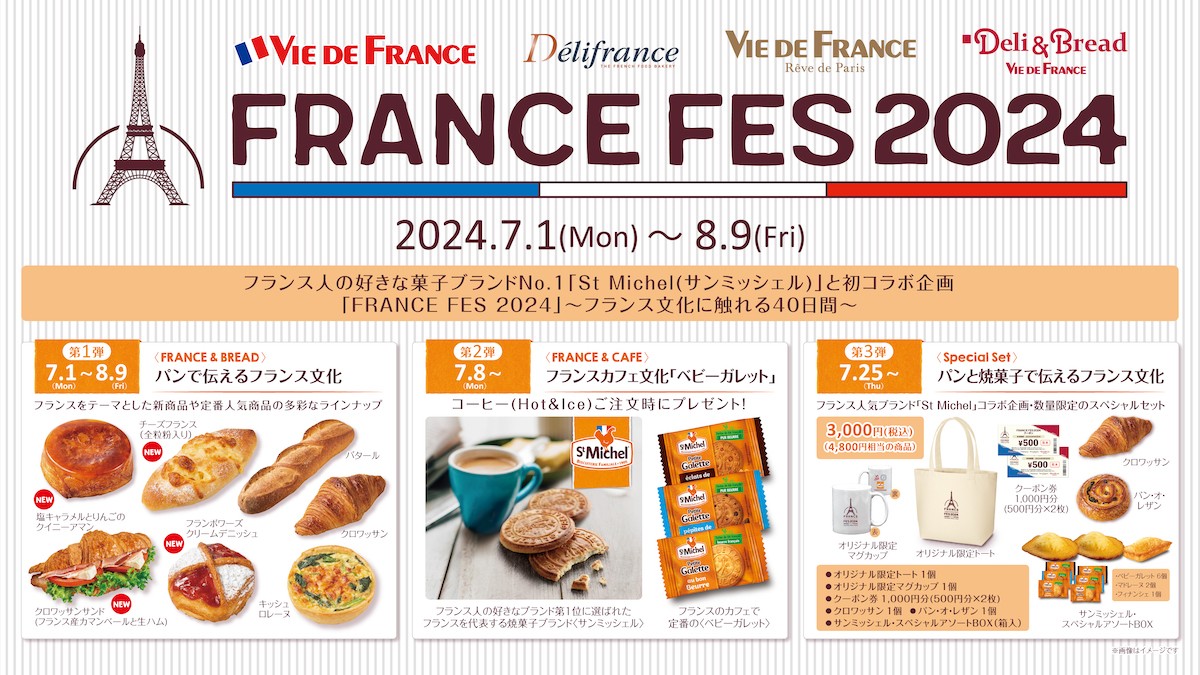 240628_ヴィ・ド・フランス