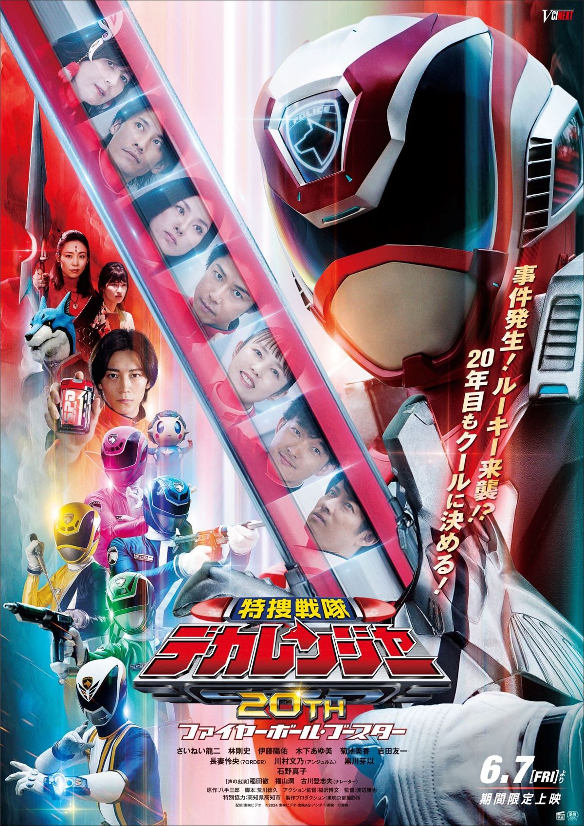 『特捜戦隊デカレンジャー20th』入場者プレゼントのオリジナルカードが公開　デカレッドからドギーまで全9種