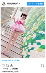 さゆり、12歳用の服を大胆アレンジしたソロショット　※「さゆり（かつみさゆり）」インスタグラム