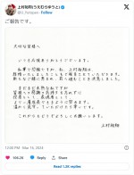 声優・上村祐翔が結婚を発表　※「上村祐翔」エックス