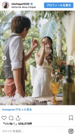みちょぱの結婚式ショット　※「みちょぱ（池田美優）」インスタグラム