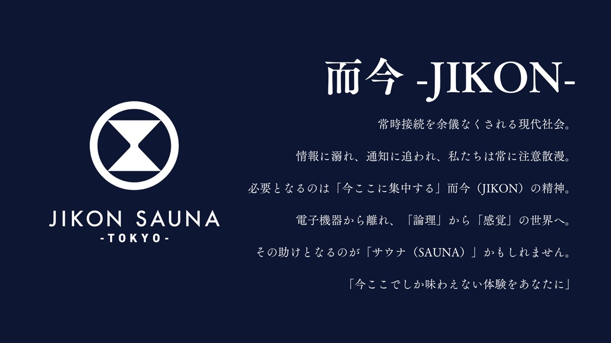 20242622「JIKON SAUNA －TOKYO－」