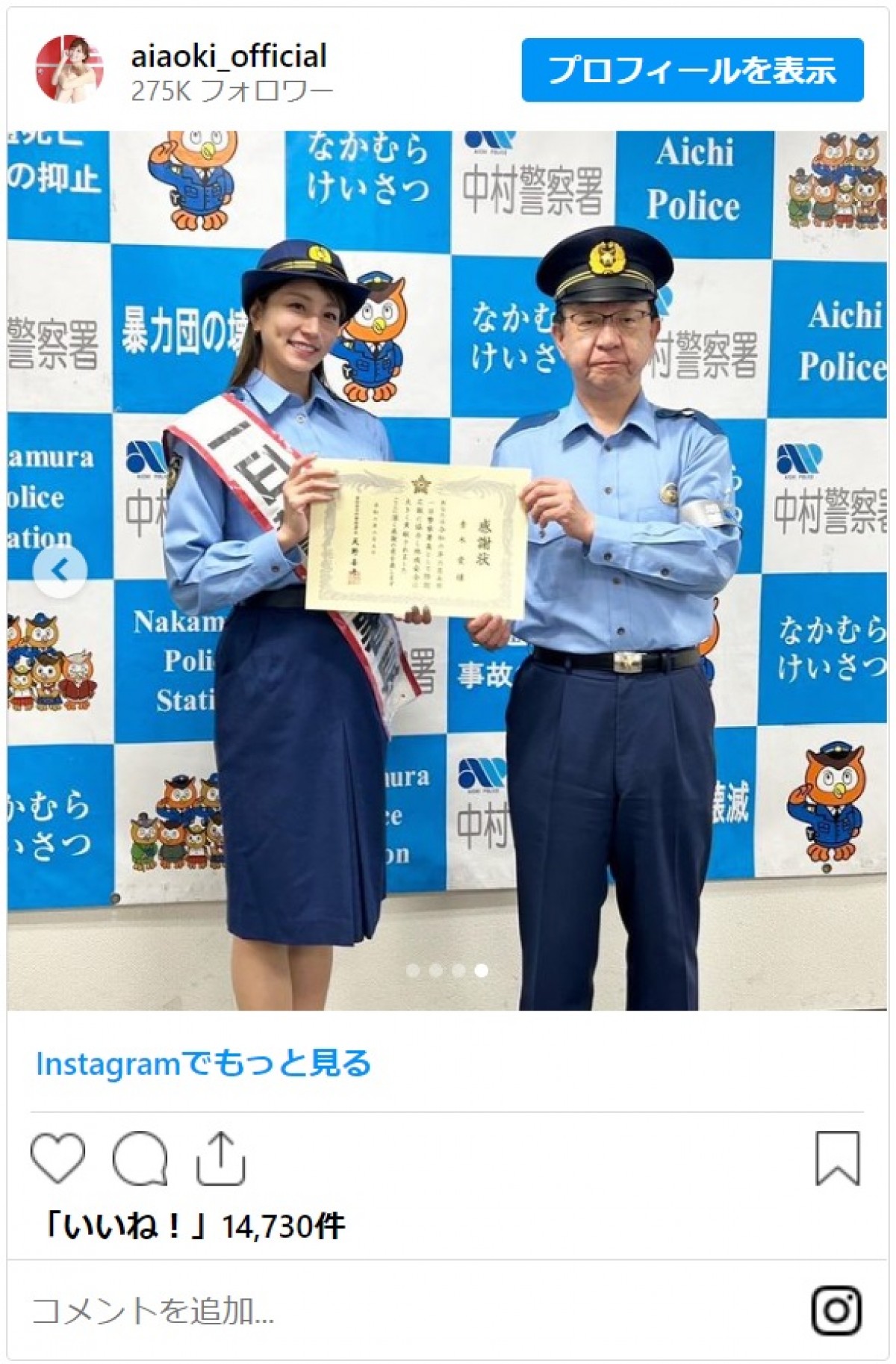 美女たちの“一日署長姿”まとめ　皆藤愛子や阿部華也子らが制服まとい警察官に