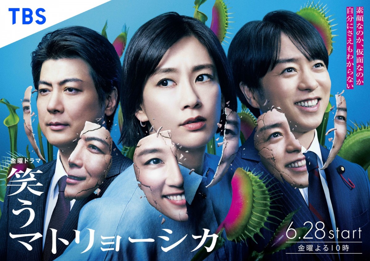 水川あさみ×玉山鉄二×櫻井翔 人間の欲望と謎が絡み合うヒューマン政治サスペンス