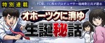 『北海道連鎖殺人 オホーツクに消ゆ～追憶の流氷・涙のニポポ人形～』誕生秘話の連載が決定