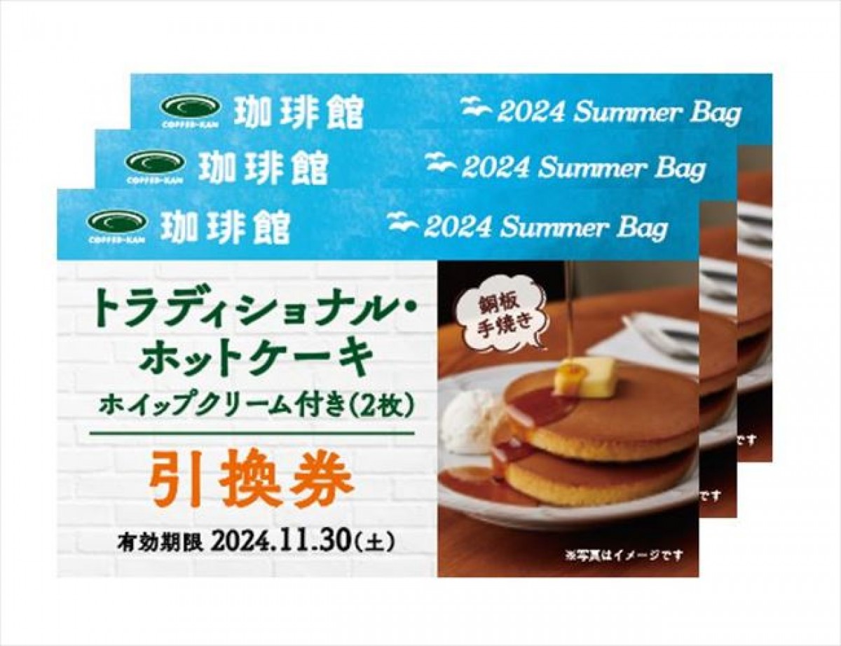 20240628 珈琲館 サマーバッグ2024