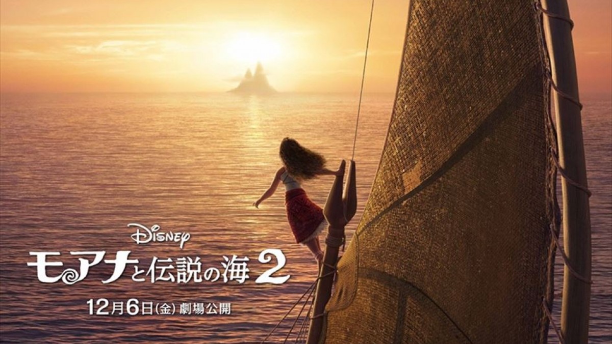 モアナが再び伝説の海へ！ 『モアナと伝説の海2』、12.6日本公開へ