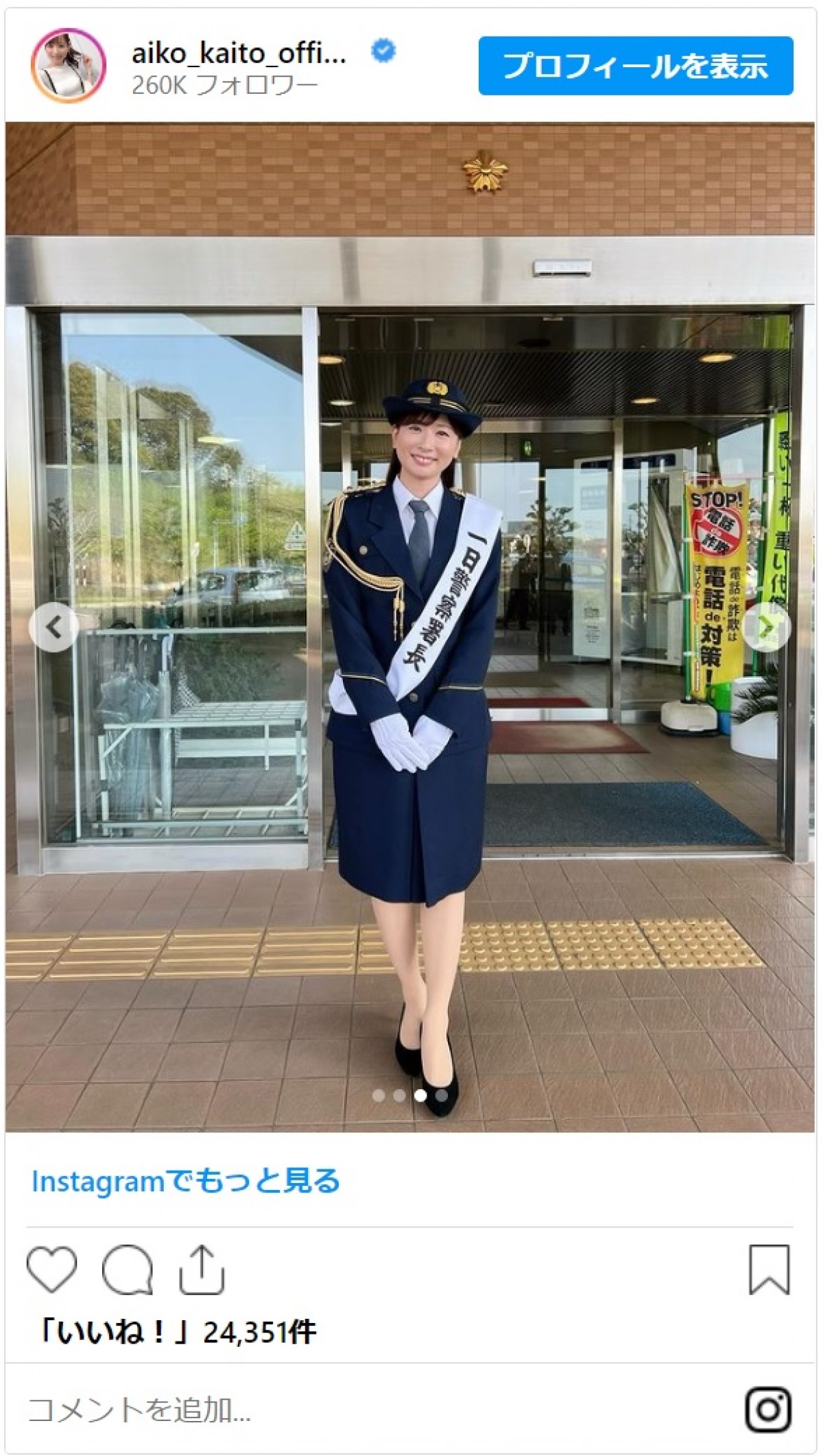 美女たちの“一日署長姿”まとめ　皆藤愛子や阿部華也子らが制服まとい警察官に