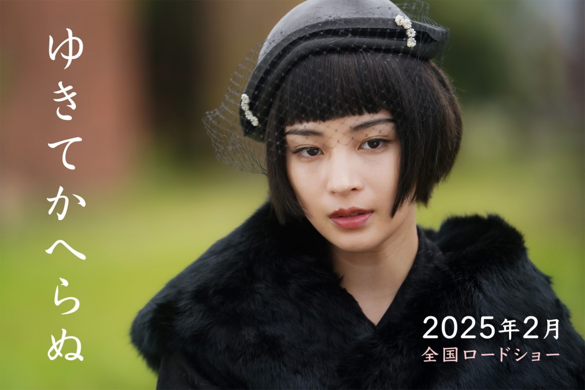 映画『ゆきてかへらぬ』場面写真