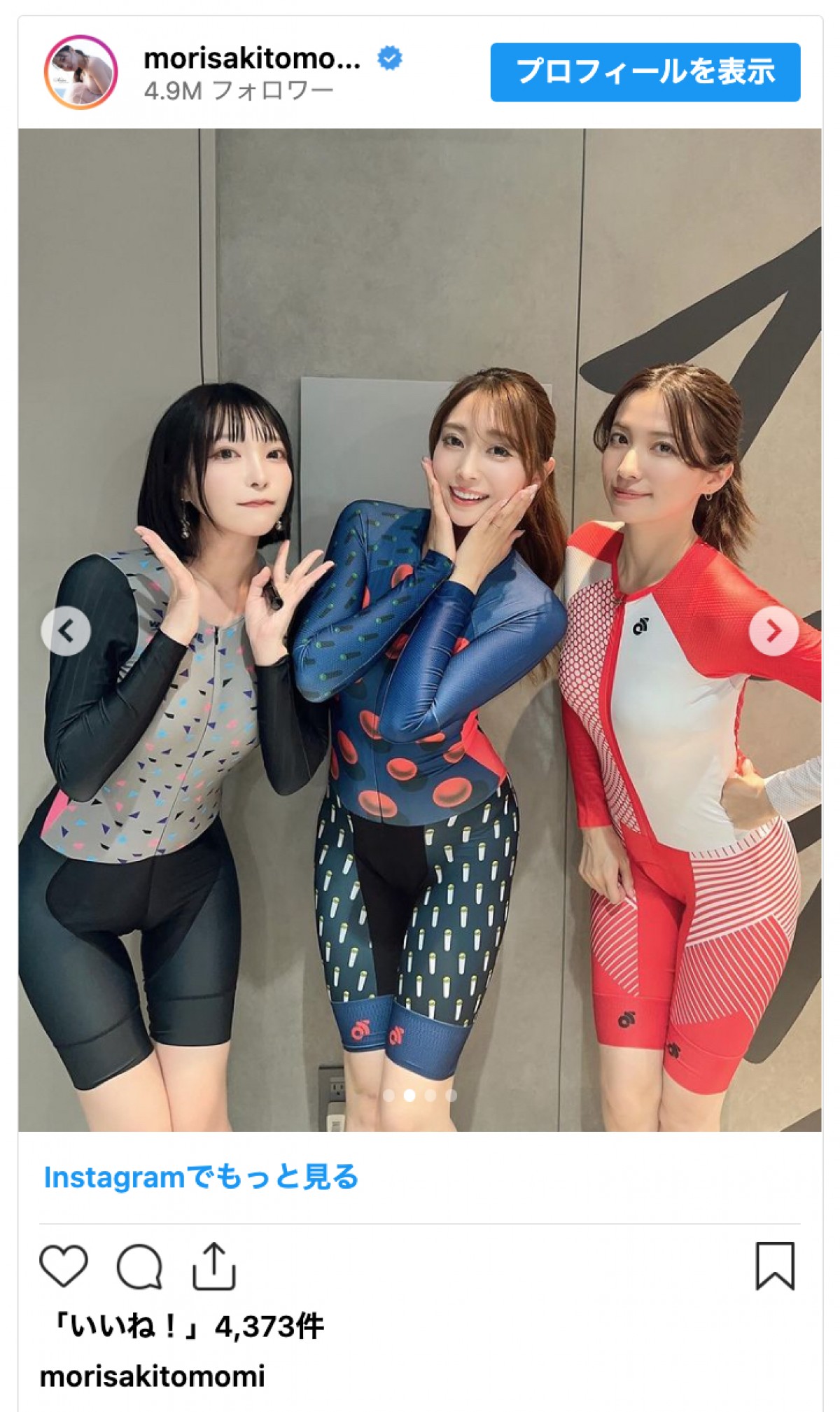 森咲智美、ピッタピタ競輪ユニフォーム姿に反響「キュートで可愛くて素敵」