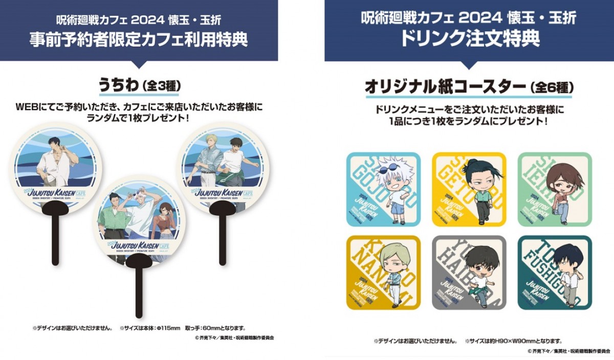 20240610_呪術廻戦カフェ2024 懐玉・玉折