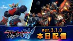 『メガトン級ムサシW（ワイアード）』にグレンダイザーが登場