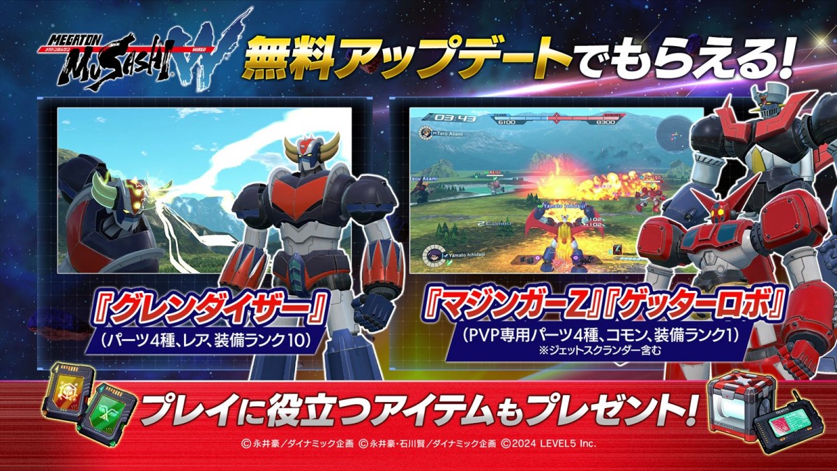 レベルファイブ『メガトン級ムサシW（ワイアード）』、「UFOロボ グレンダイザー」が参戦するアップデートが配信