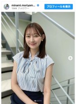 森山みなみ、涼しげな夏コーデを披露　※「森山みなみ」インスタグラム